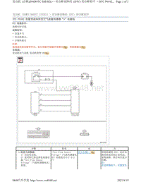 2017年斯巴鲁力狮（傲虎）H4DOTC DIESEL柴油发动机故障代码-P0102