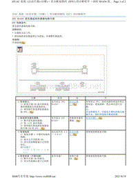 2017年斯巴鲁力狮（傲虎）自动空调故障码-B1434