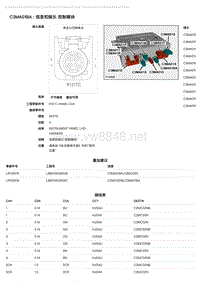 2021年路虎卫士Defender（L663）端子图-C3MA01BA - 信息和娱乐 控制模块