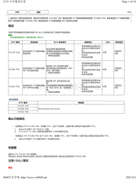 2020年雷克萨斯LM300H LM350混合动力故障码-P1CAD-168 P1CB0-795 P1CB3-796