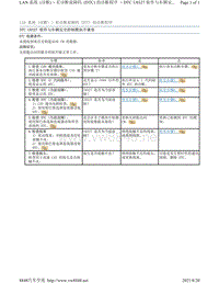 2017年斯巴鲁力狮（傲虎）LAN 系统故障码-U0327