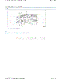 2017年斯巴鲁力狮（傲虎）组合仪表诊断-电子部件位置