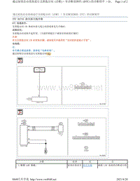 2017年斯巴鲁力狮（傲虎）无钥匙进入故障码-B27A5