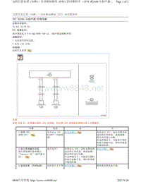 2017年斯巴鲁力狮（傲虎）远程信息处理故障码-B2A06