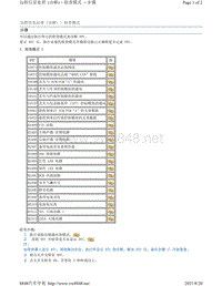 2017年斯巴鲁力狮（傲虎）远程信息处理诊断-检查模式-步骤