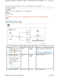 2017年斯巴鲁力狮（傲虎）无钥匙进入故障码-B2785