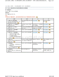 2017年斯巴鲁力狮（傲虎）LAN 系统故障码-U0452