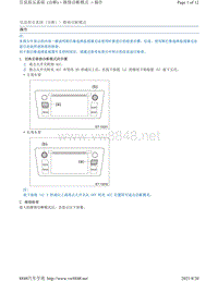 2017年斯巴鲁力狮（傲虎）信息娱乐诊断-维修诊断模式