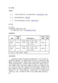 2020年凯迪拉克CT5故障码-DTC U0079