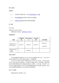 2020年凯迪拉克CT5故障码-DTC B1038