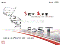 预碰撞安全系统 SoST_ACC 功能限制 奥迪2014年第二期SOST