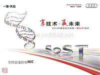 变速箱专题-NIC 奥迪2014年第二期SOST