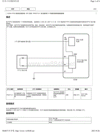 2018-2019年雷克萨斯ES系列A25A-FXS发动机故障码-P065714