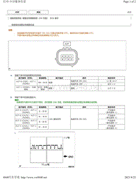 2018-2019年雷克萨斯ES车系针脚图-前雷达传感器系统（HV 车型） ECU 端子图