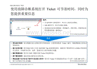 奔驰诊断-Diagnosis Support_Ticket creation XSF_cn图