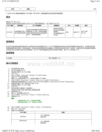 2018-2019年雷克萨斯ES系列A25A-FXS发动机故障码-P012500