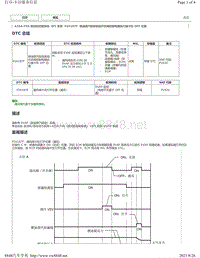 2018-2019年雷克萨斯ES系列A25A-FXS发动机故障码-P24187F