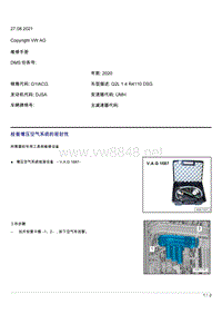 奥迪Q2L发动机DJSA-检查增压空气系统的密封性