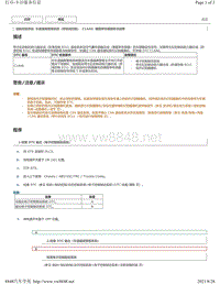 2012-2017年雷克萨斯ES300h车道偏离警报故障码-C1AA6