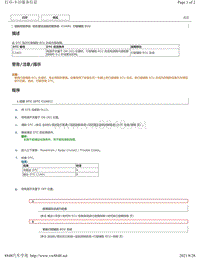 2012-2017年雷克萨斯ES300h动态雷达巡航故障码-C1A01