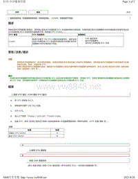 2012-2017年雷克萨斯ES300h车道偏离警报故障码-C1AAC