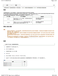 2012-2017年雷克萨斯ES300h车道偏离警报故障码-C1A11 C1A14