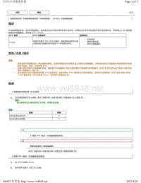 2012-2017年雷克萨斯ES300h车道偏离警报故障码-C1AA2