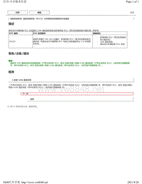 2012-2017年雷克萨斯ES300h巡航控制故障码-U0122