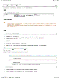 2012-2017年雷克萨斯ES300h车道偏离警报故障码-C1AA0