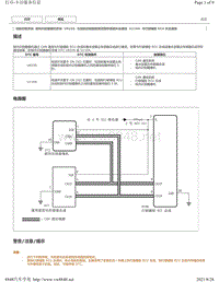 2012-2017年雷克萨斯ES300h前向识别摄像机故障码-U0235 U1104