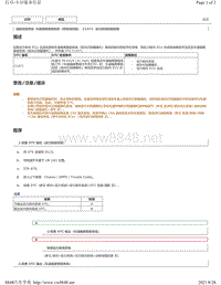 2012-2017年雷克萨斯ES300h车道偏离警报故障码-C1A71