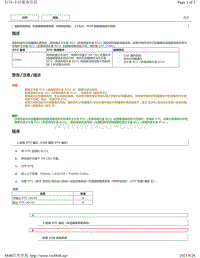 2012-2017年雷克萨斯ES300h车道偏离警报故障码-C1AA1