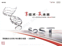 奥迪 2015年服务技术部SoST培训新经销商1班-底盘系统-ACC 的配置与功能