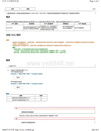 2020年雷克萨斯LM300H LM350巡航系统（2AR-FXE）故障码-U031857