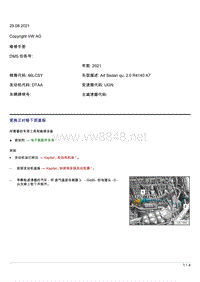 A4B9-2.0T发动机-更换正时链下部盖板