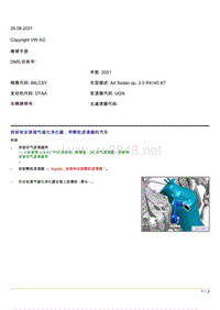 A4B9-2.0T发动机-拆卸和安装尾气催化净化器 带颗粒滤清器的汽车