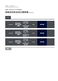 2020年路虎卫士L663维修手册-303-01C-拆除发动机总成以便检修安装