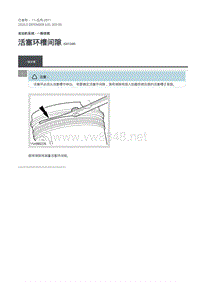 2020年路虎卫士L663维修手册-303-00-活塞环槽间隙