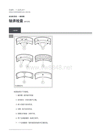 2020年路虎卫士L663维修手册-303-00-轴承检查