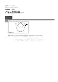 2020年路虎卫士L663维修手册-303-00-凸轮轴表面检查