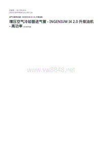 2020年路虎卫士L663维修手册-303-12A增压空气冷却器进气管 - INGENIUM I4 2.0 升柴油机 - 高功率