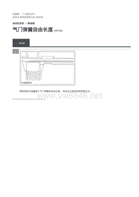 2020年路虎卫士L663维修手册-303-00-气门弹簧自由长度