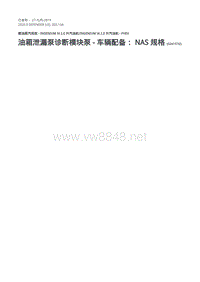 2020年路虎卫士L663维修手册-303-13A -油箱泄漏泵诊断模块泵 - 车辆配备 NAS 规格