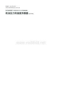 2020年路虎卫士L663维修手册-303-14B -机油压力和温度传感器