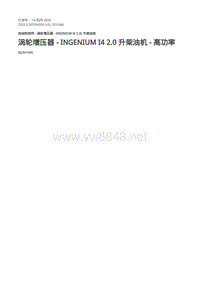 2020年路虎卫士L663维修手册-303-04B-涡轮增压器 - INGENIUM I4 2.0 升柴油机 - 高功率