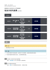 2020年路虎卫士L663维修手册-303-03C-硅油冷却风扇罩