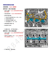 2021年途锐EA839发动机-拆卸和安装燃油分配器