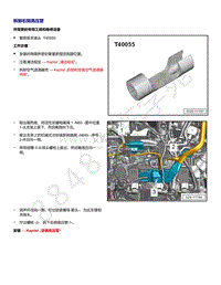 2021年途锐EA839发动机-拆卸右侧高压管