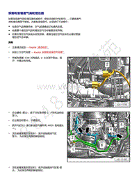 2021年途锐EA839发动机-拆卸和安装废气涡轮增压器