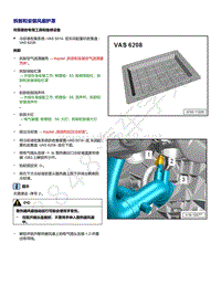 2021年途锐EA839发动机-拆卸和安装风扇护罩